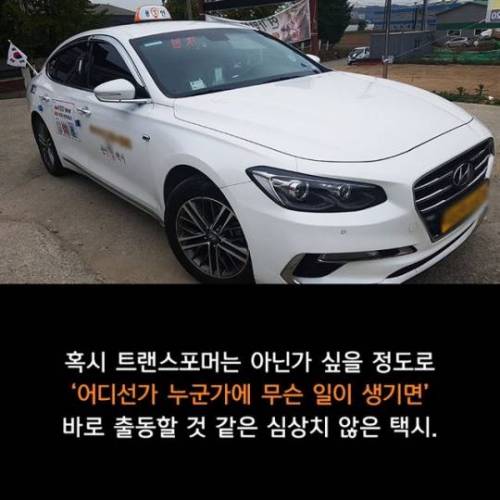 행복을 주는 택시.jpg