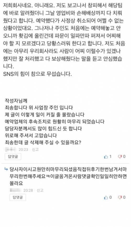 400명 단체예약 취소