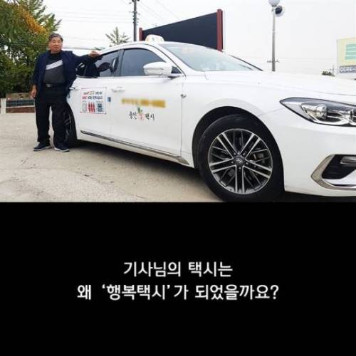 행복을 주는 택시.jpg