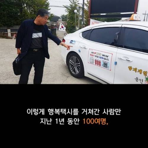 행복을 주는 택시.jpg