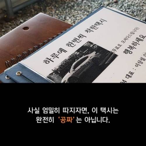 행복을 주는 택시.jpg