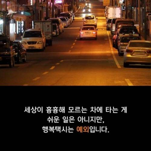 행복을 주는 택시.jpg