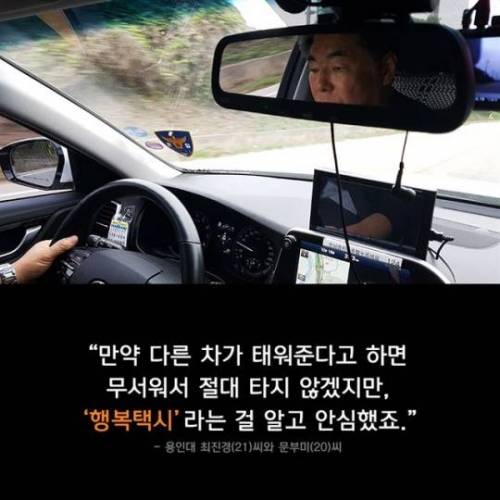 행복을 주는 택시.jpg