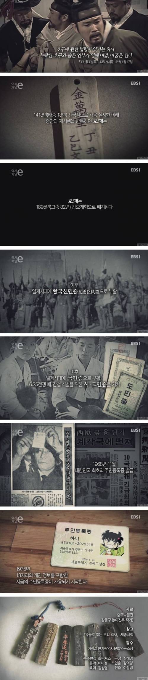 조선판 주민등록증.jpg