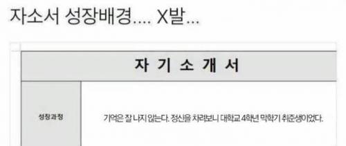 흔한 자소서 성장배경 JPG