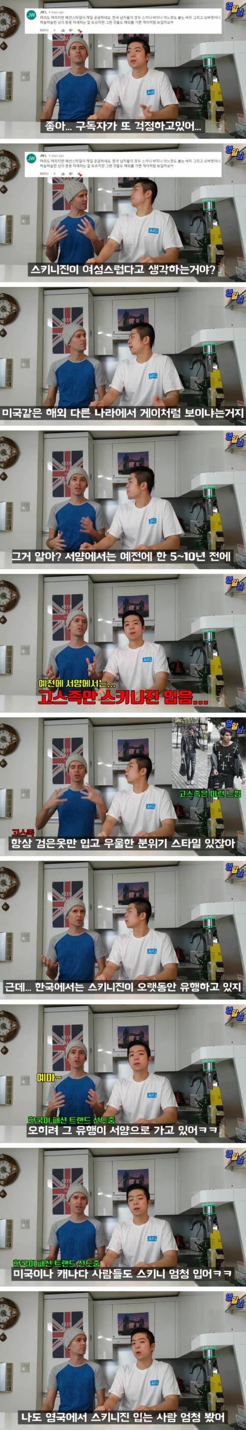 서양에서 앞머리 내리거나 스키니진 입으면?.jpg