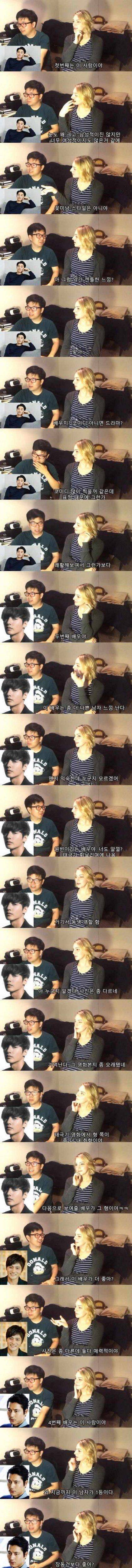 서양 여자가 평가하는 한국 배우 외모.jpg