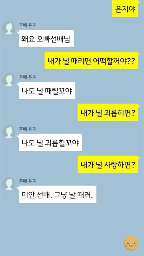 여자 후배 때리기.jpg