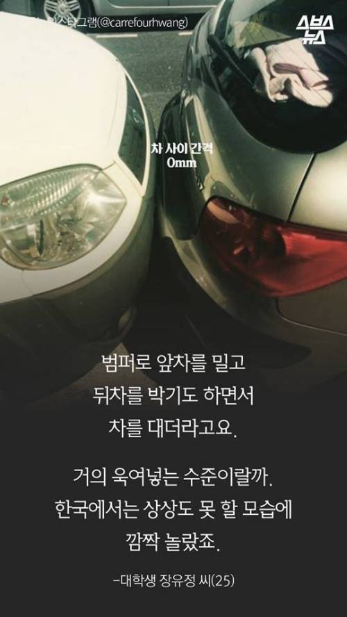 프랑스 파리에서의 자동차 범퍼.jpg