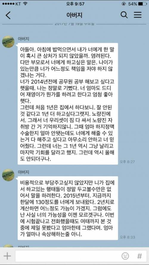 장수생 아들에게 보내는 아버지의 카톡.jpg