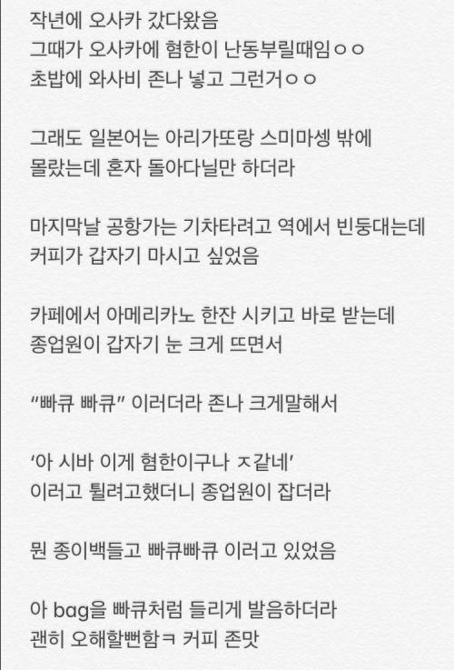 오사카에서 혐한당한 썰.jpg