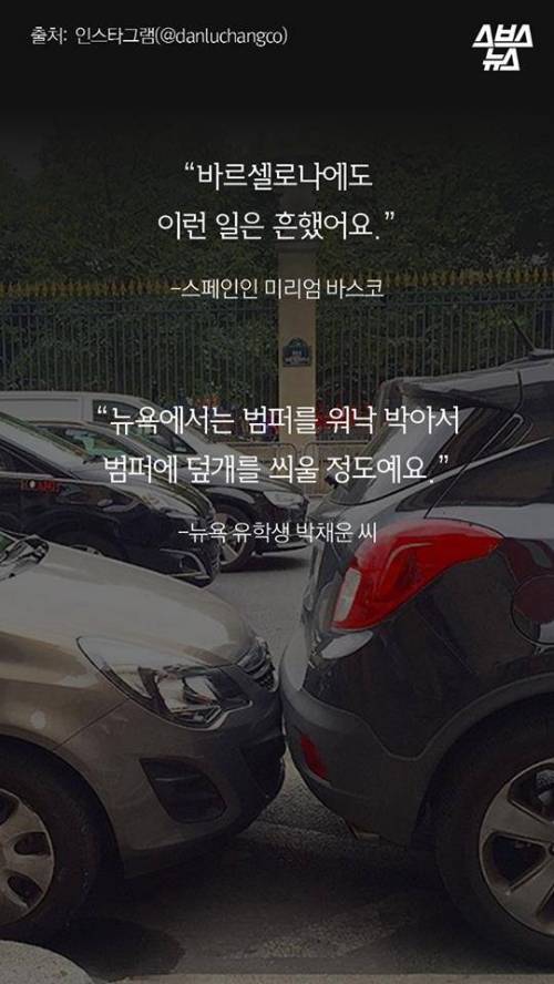 프랑스 파리에서의 자동차 범퍼.jpg