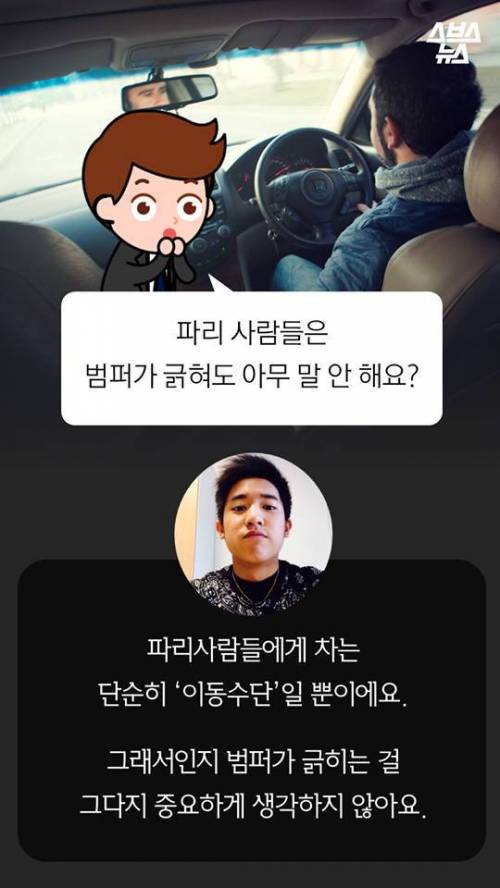 프랑스 파리에서의 자동차 범퍼.jpg