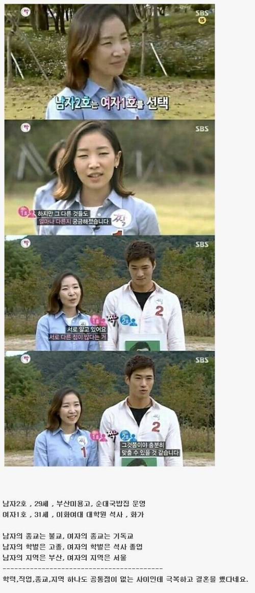 스펙의 차이를 뛰어넘은 커플.jpg