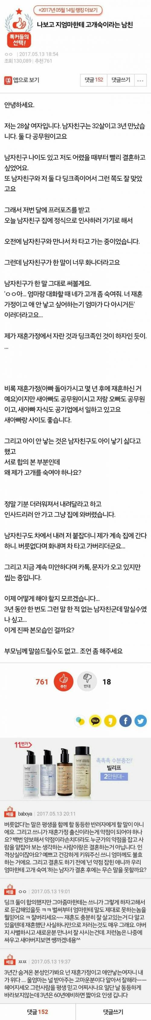 지 엄마한테 고개 숙이라는 남친.jpg