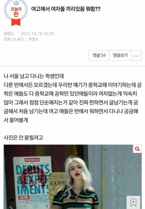 여고에서 여자들끼리 있으면 머함?