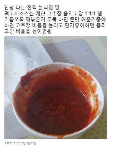 분식집 딸이 알려주는 떡꼬치 레시피.jpg