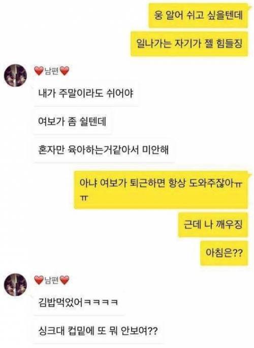 가정적인 남편과의 결혼이 행복한 이유.jpg