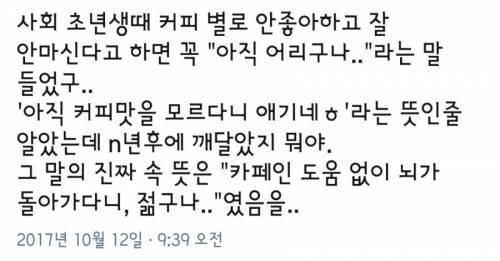 커피 안 좋아한다고? 아직 어리네.jpg