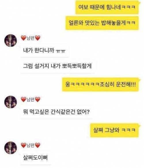 가정적인 남편과의 결혼이 행복한 이유.jpg