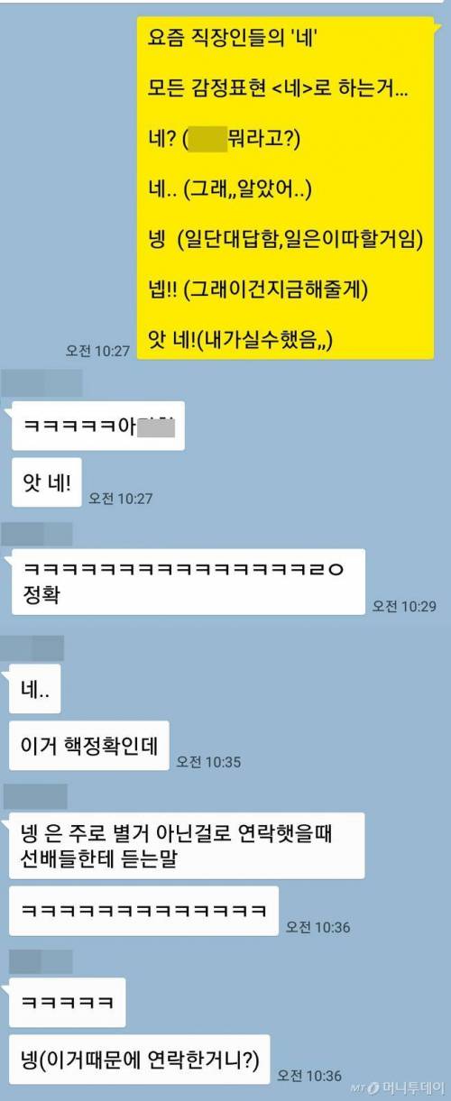 직장인의 " 네 ".jpg