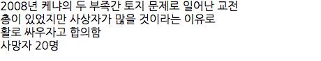 2008년 전쟁..