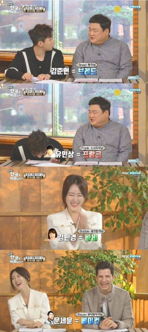 맛있는 녀석들의 영어 이름.jpg