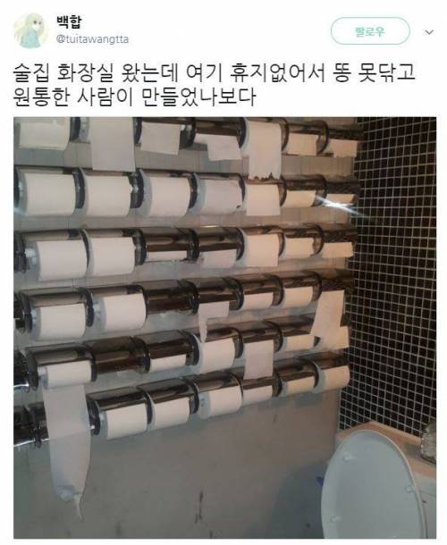 어느 술집 화장실.jpg
