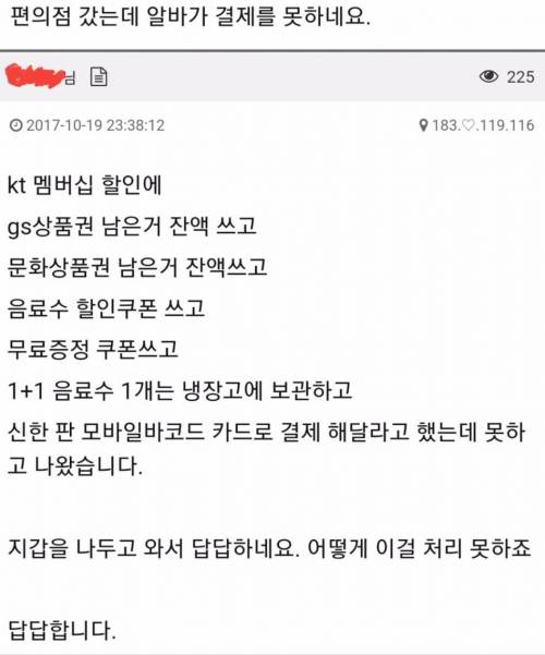 편의점 갔는데 알바가 결제를 못하네요