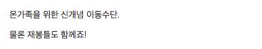 실제로 판매되었던 특이한 발명품.jpg
