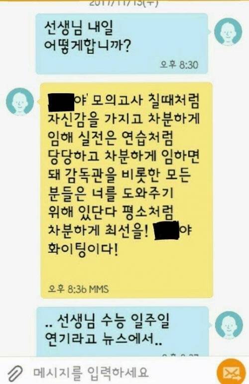 수능 연기를 몰랐던 선생님.jpg