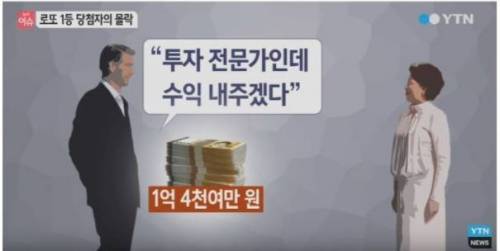 한국 242억 로또 1등 당첨자의 몰락.jpg