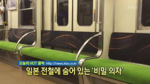 일본 지하철에 있는 비밀의자.jpg