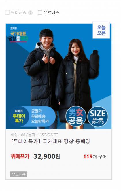 요즘 유행하는 패딩 대세일.jpg