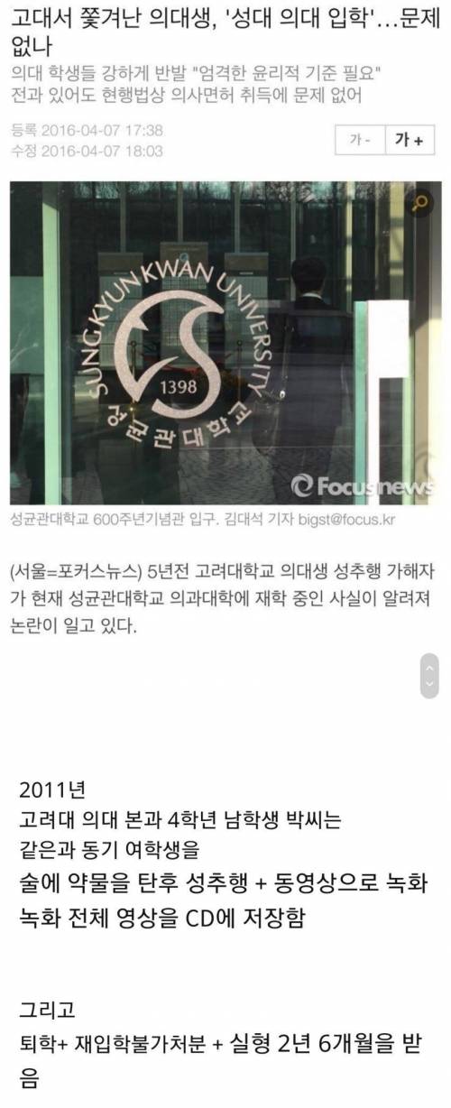 의대 성범죄자들 근황.jpg