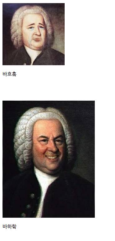 바흐와 바하 차이.jpg