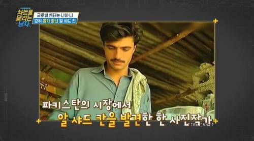 홍차 가게에서 알바하다 스타가 된 파키스탄 청년.jpg