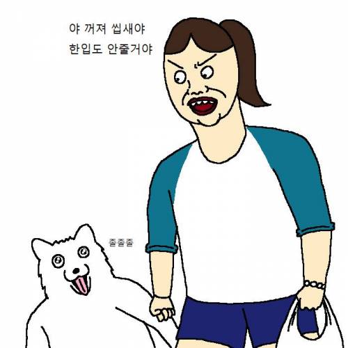 [욕주의]개가 치킨먹고 싶어하는 만화.jpg