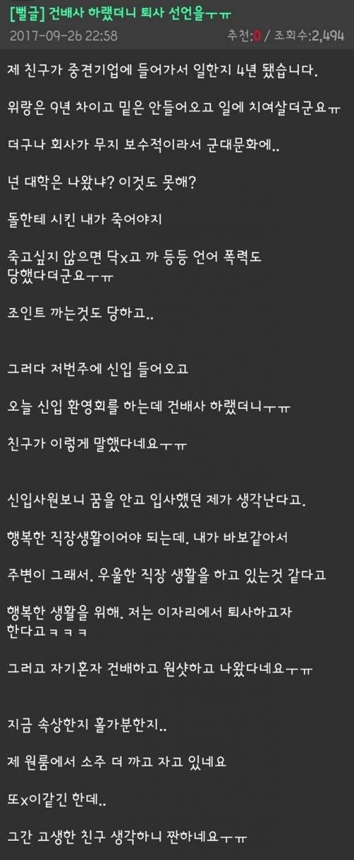 흔한 친구의 건배사.jpg