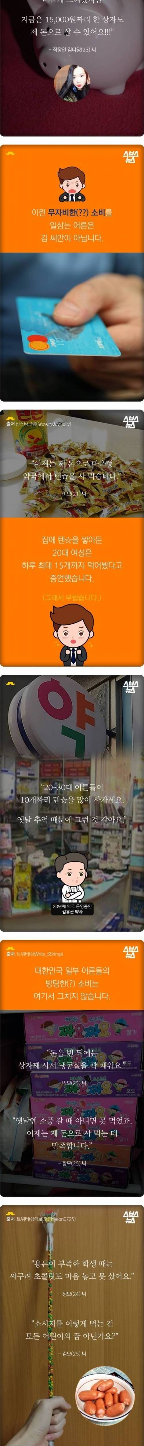 방탕한 어른의 소비.jpg