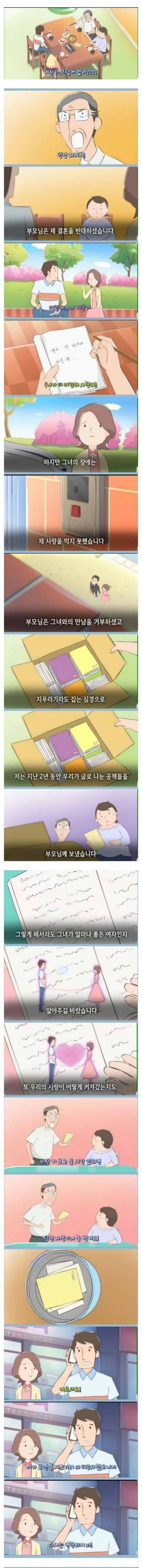 언어 장애 여자친구를 부모님께 설득한 방법.jpg