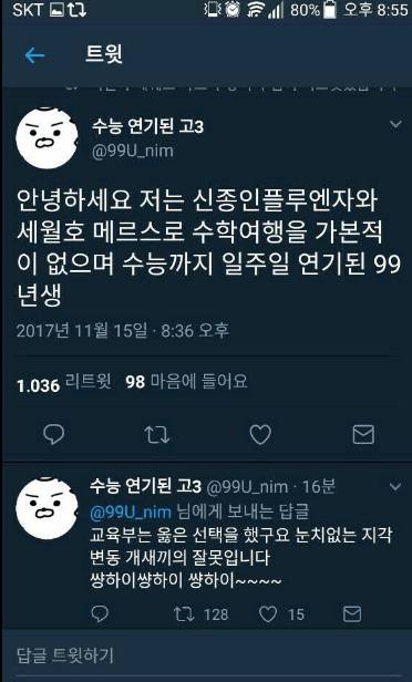 수능 연기된 고3 트윗.jpg