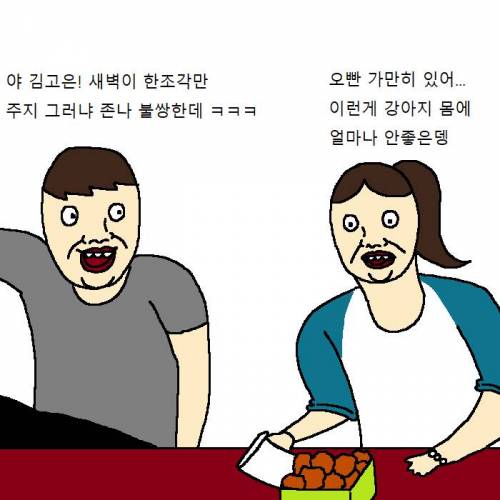 [욕주의]개가 치킨먹고 싶어하는 만화.jpg