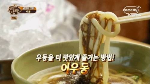 [스압] 황교익이 인정한 우동 맛있게 먹는 방법.jpg