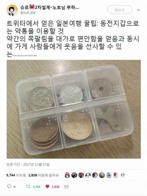 일본 여행 꿀팁.jpg