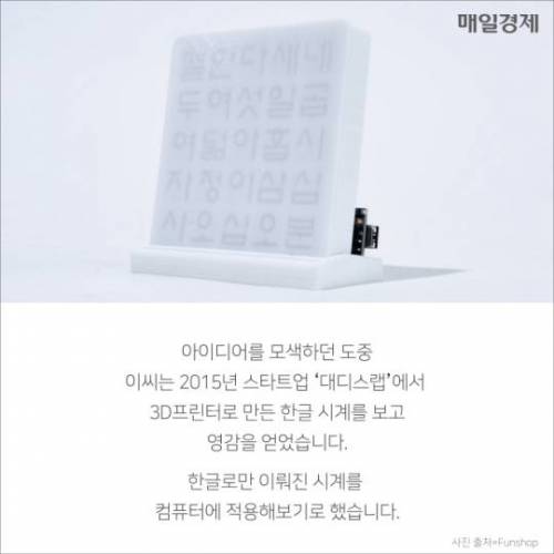 고등학생이 만든 `한글시계`.jpg