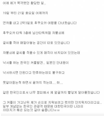 일본가서 국제망신 시킨 커플.jpg