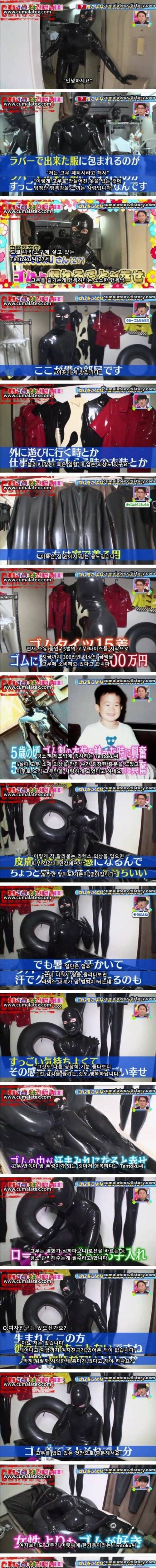열도의 고무 패티쉬남.jpg