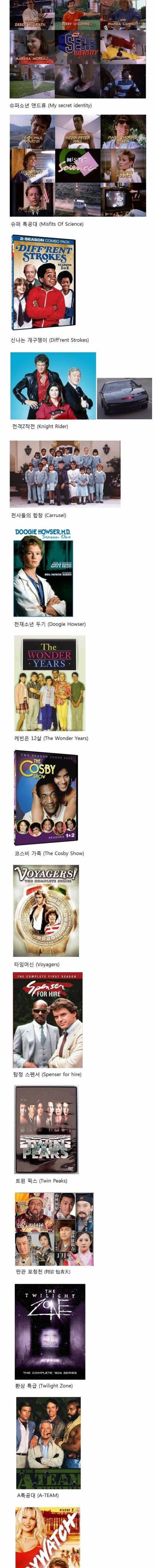 8090 추억의 외화.jpg