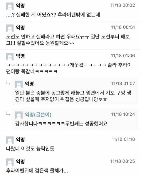 핫케이크 도전!! 실패!!.jpg